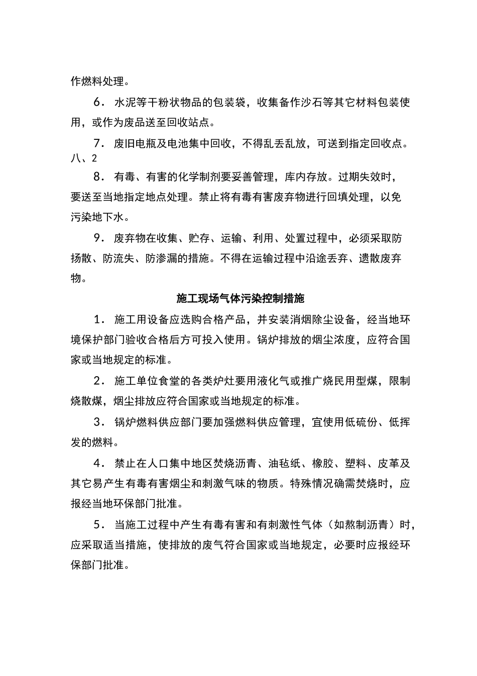 施工现场废弃物控制措施_第2页