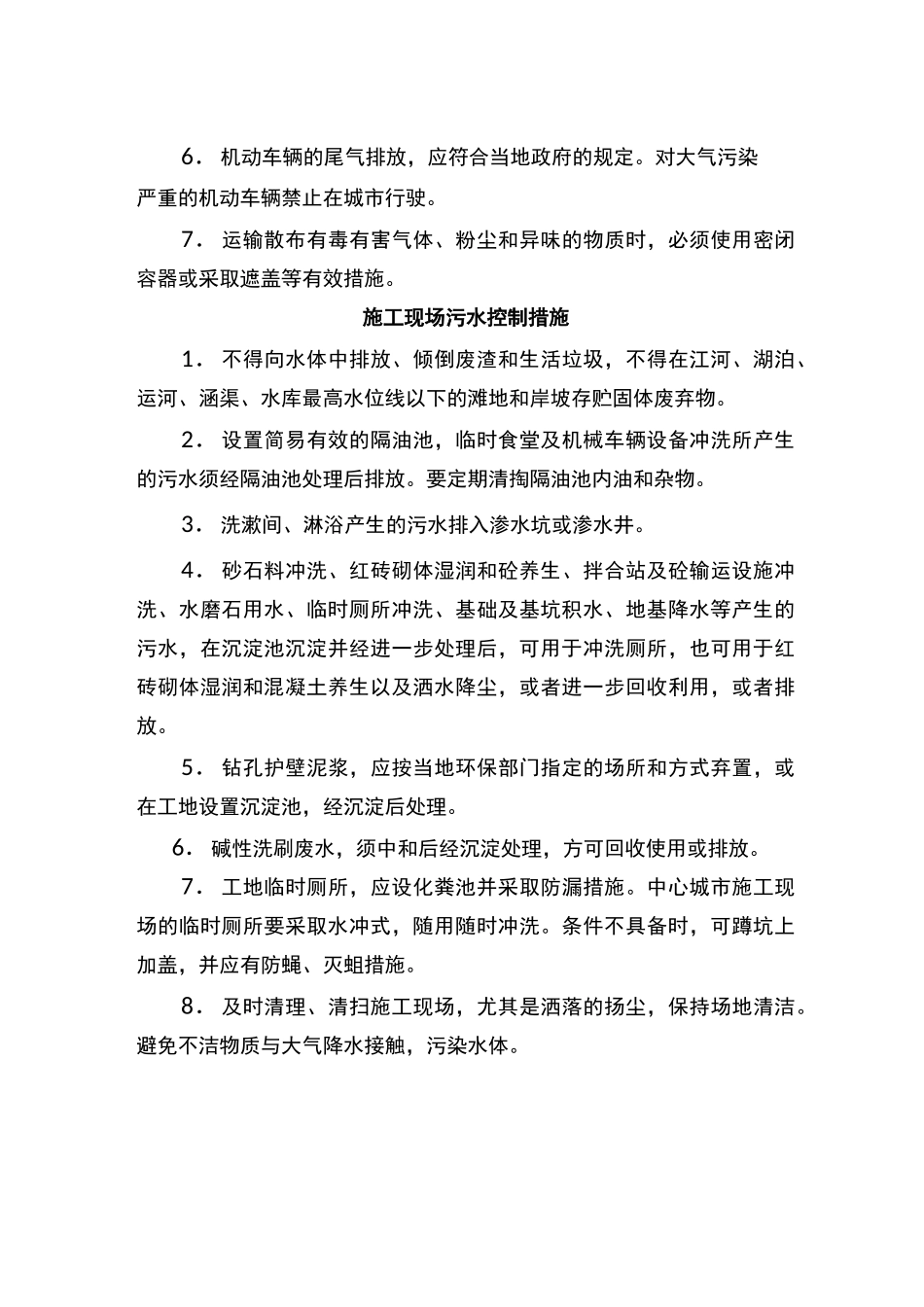 施工现场废弃物控制措施_第3页