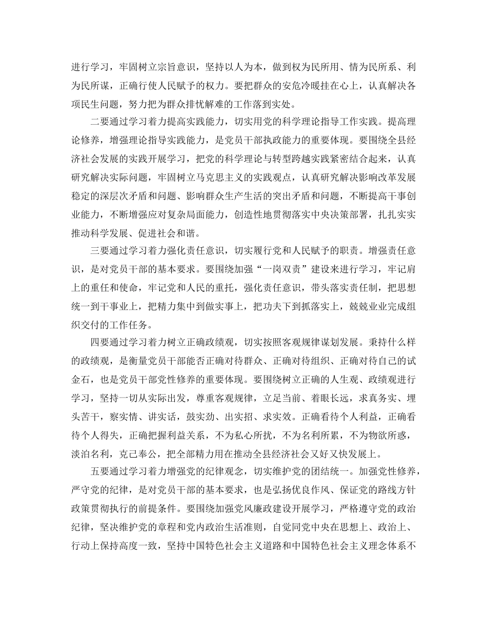 2024县委中心组学习总结3篇 _第2页