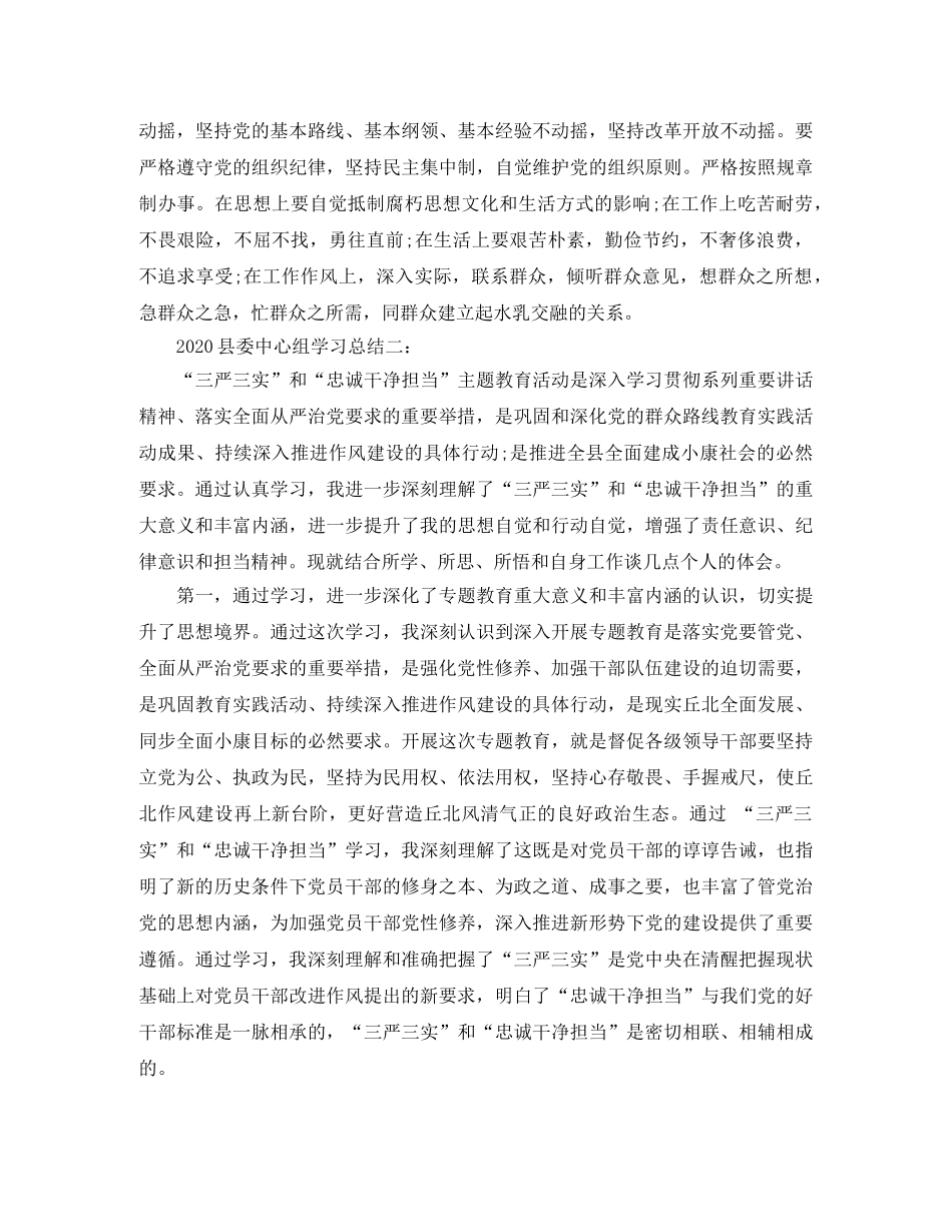 2024县委中心组学习总结3篇 _第3页