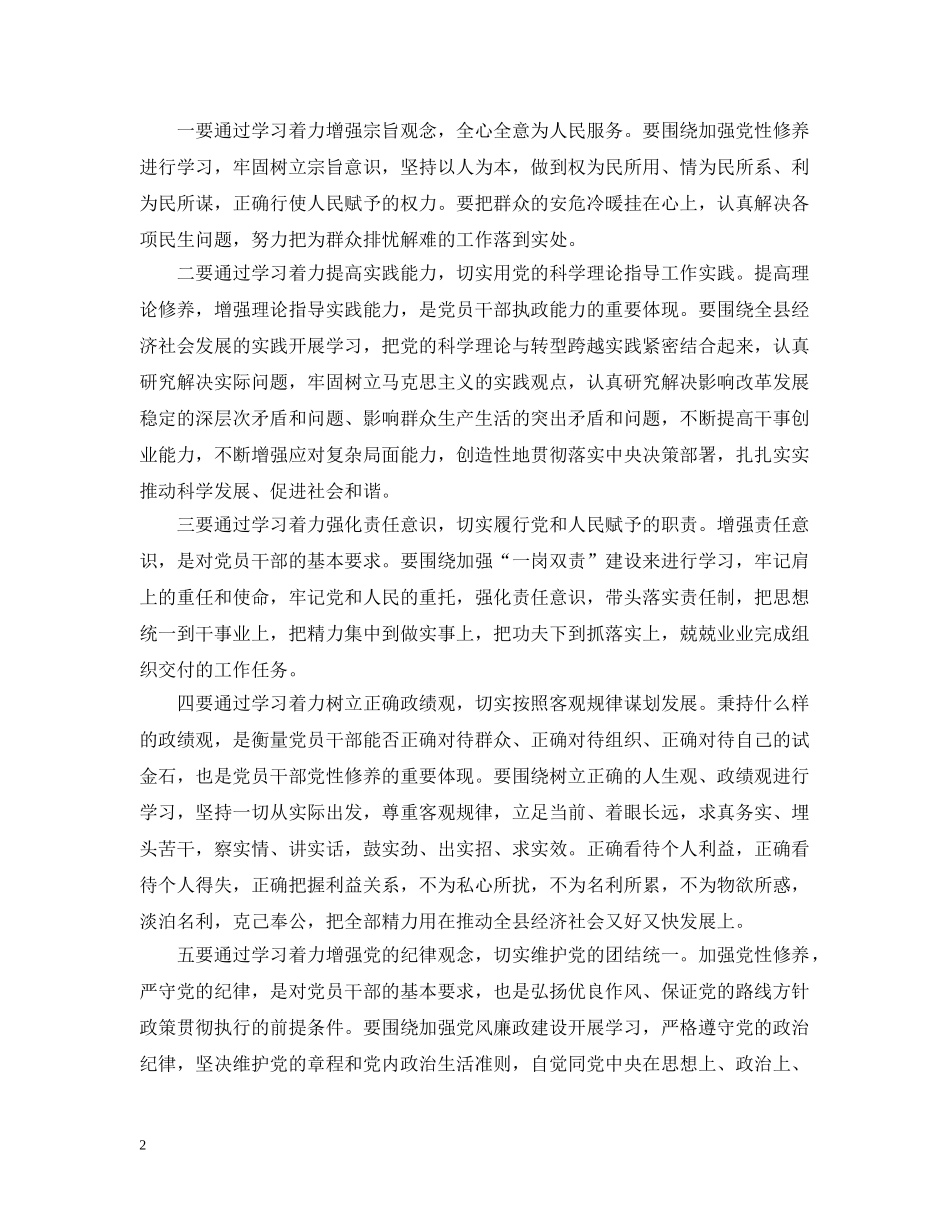 2024县委中心组学习总结3篇. _第2页