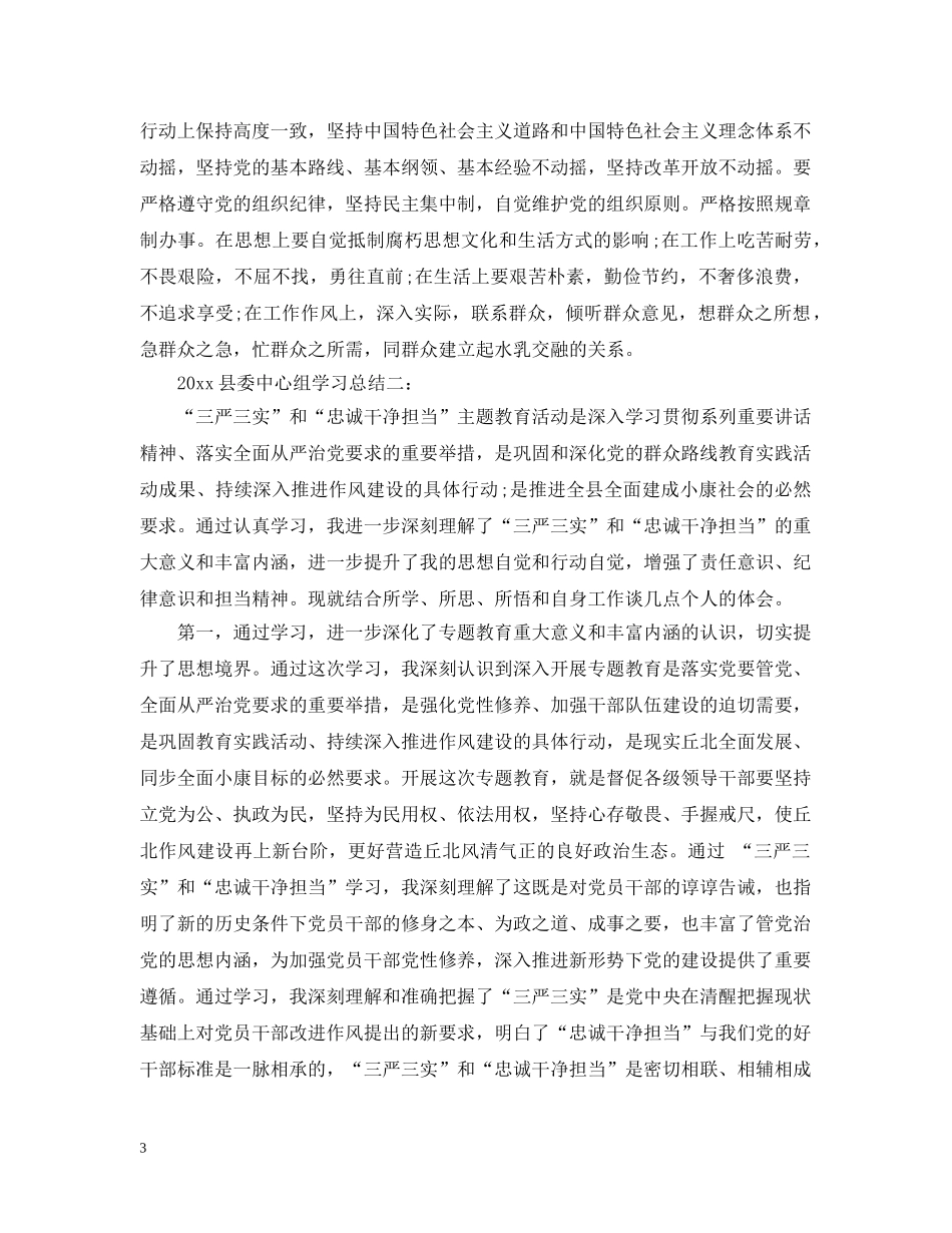 2024县委中心组学习总结3篇. _第3页
