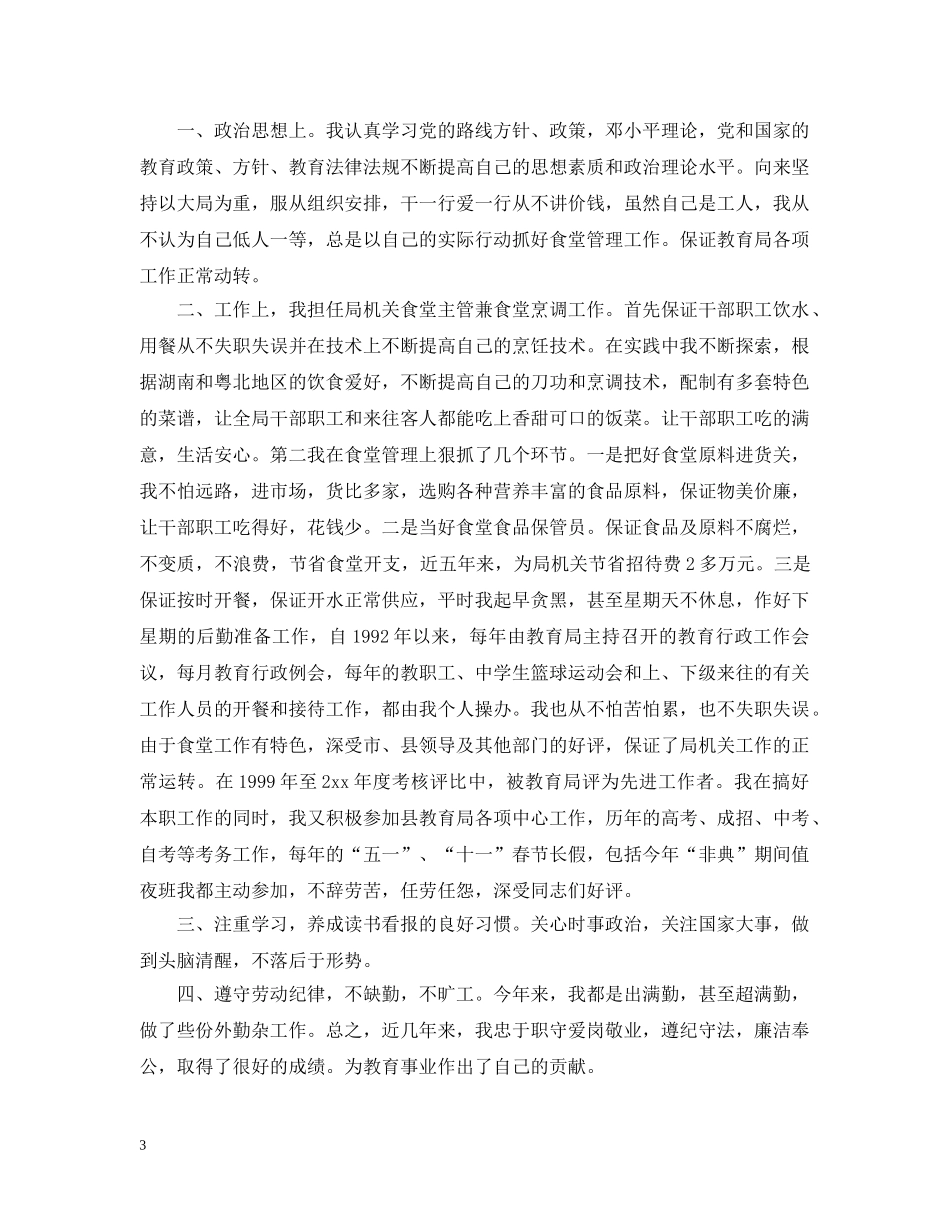 2024厨师的个人年终工作总结5篇范文 厨师工作总结 _第3页