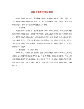 2024历史教学工作计划书 