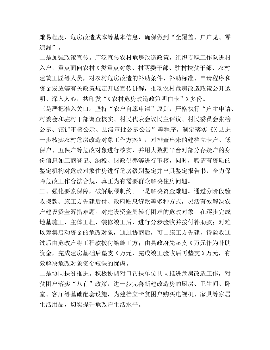 2024危房改造总结汇报典型经验材料 _第2页