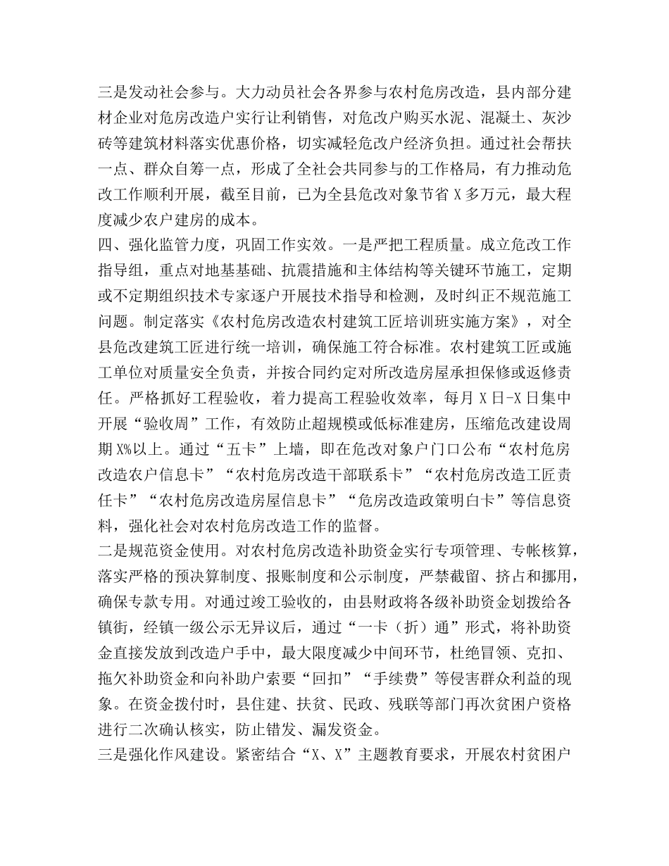2024危房改造总结汇报典型经验材料 _第3页