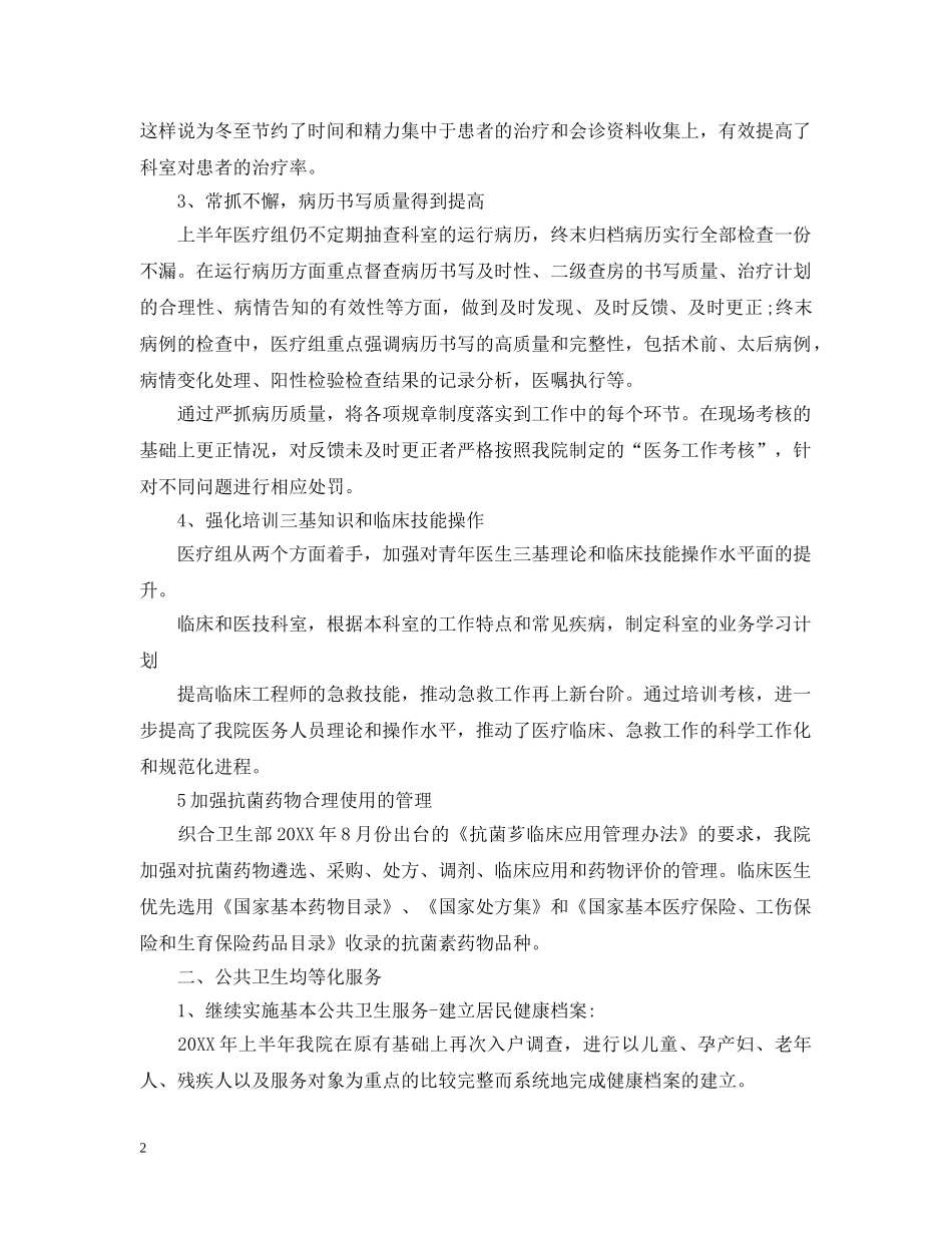 2024卫生院年度工作计划范文 _第2页