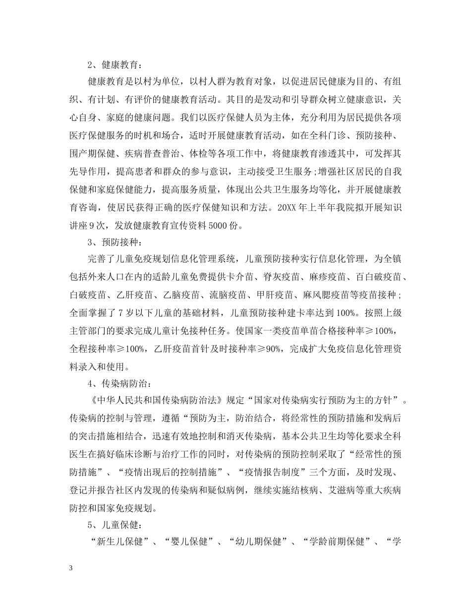 2024卫生院年度工作计划范文 _第3页