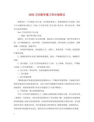 2024卫生院年度工作计划范文 