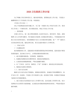 2024卫生院的工作计划 