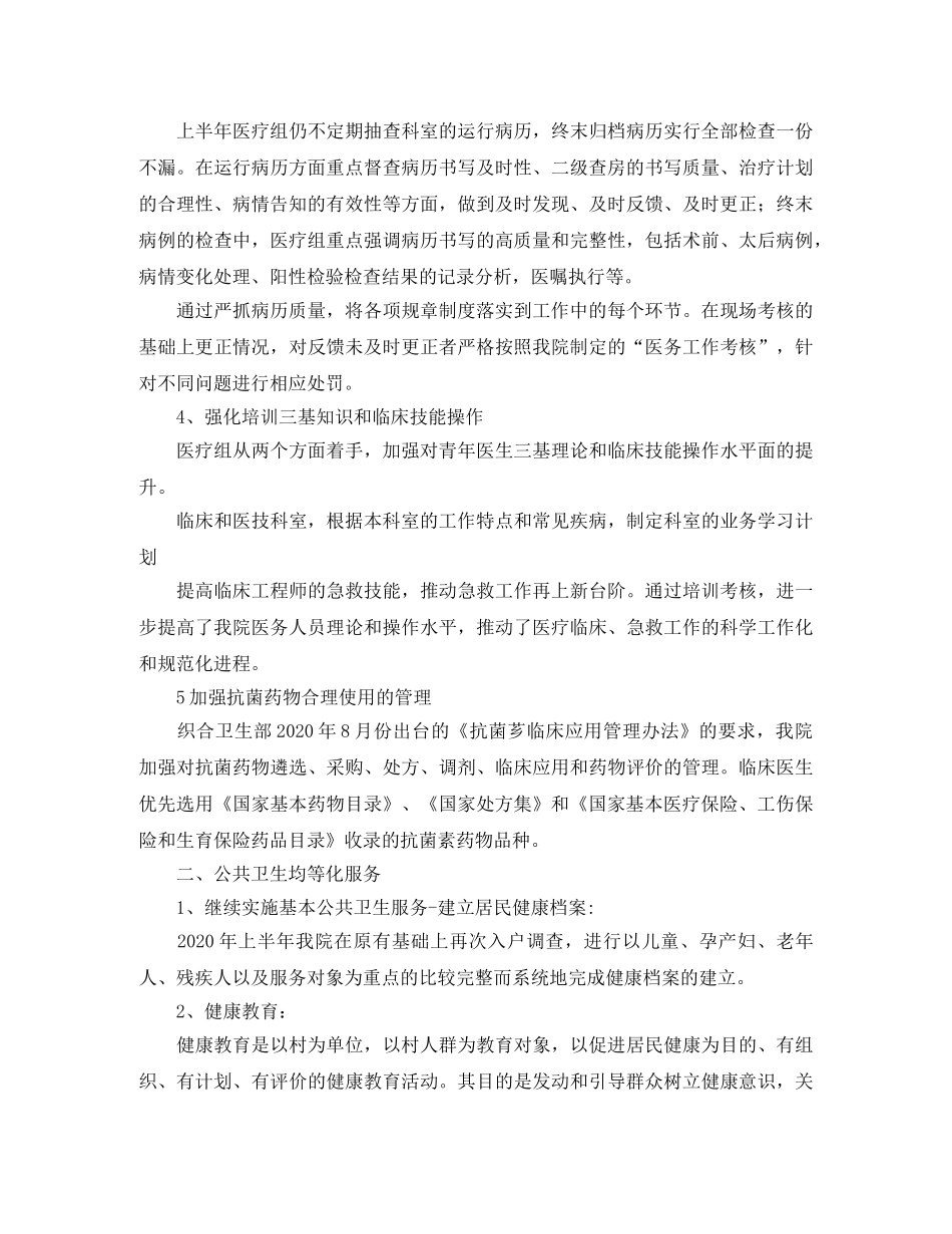 2024卫生院年度工作计划 _第2页