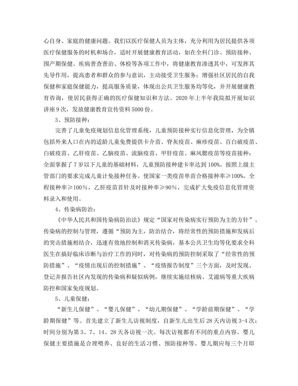 2024卫生院年度工作计划 _第3页