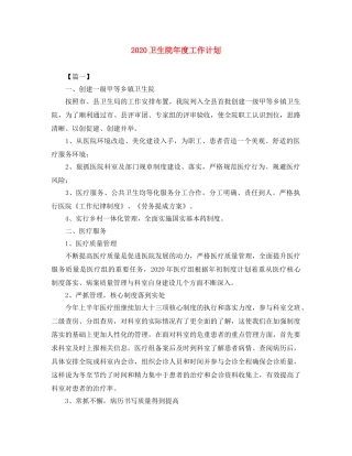 2024卫生院年度工作计划 