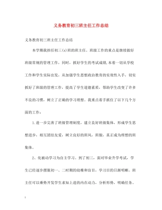 义务教育初三班主任工作总结