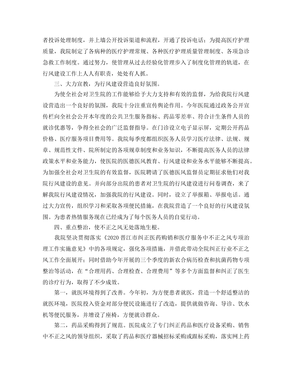 2024卫生院医德医风工作总结 _第2页