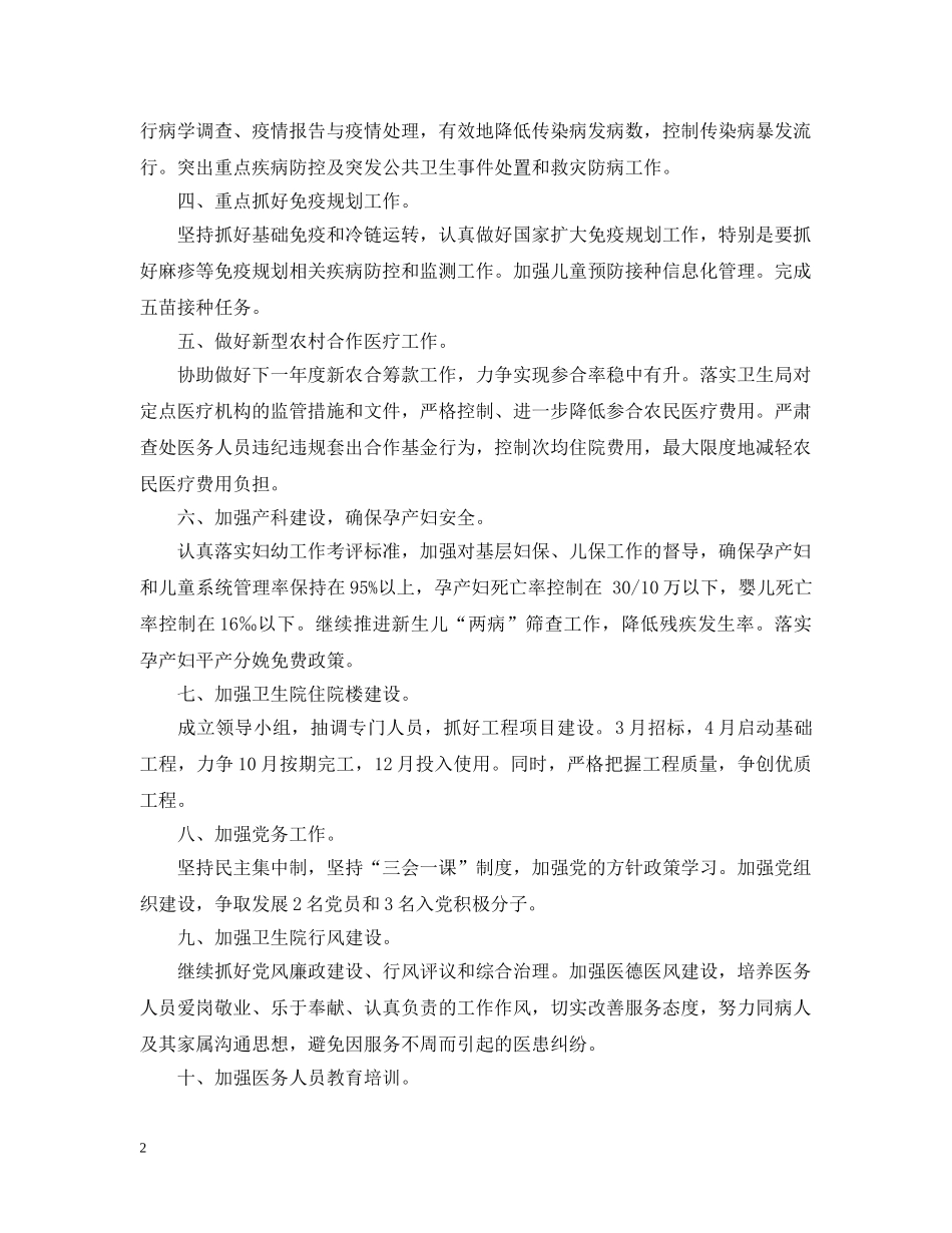 2024卫生院工作计划2 _第2页