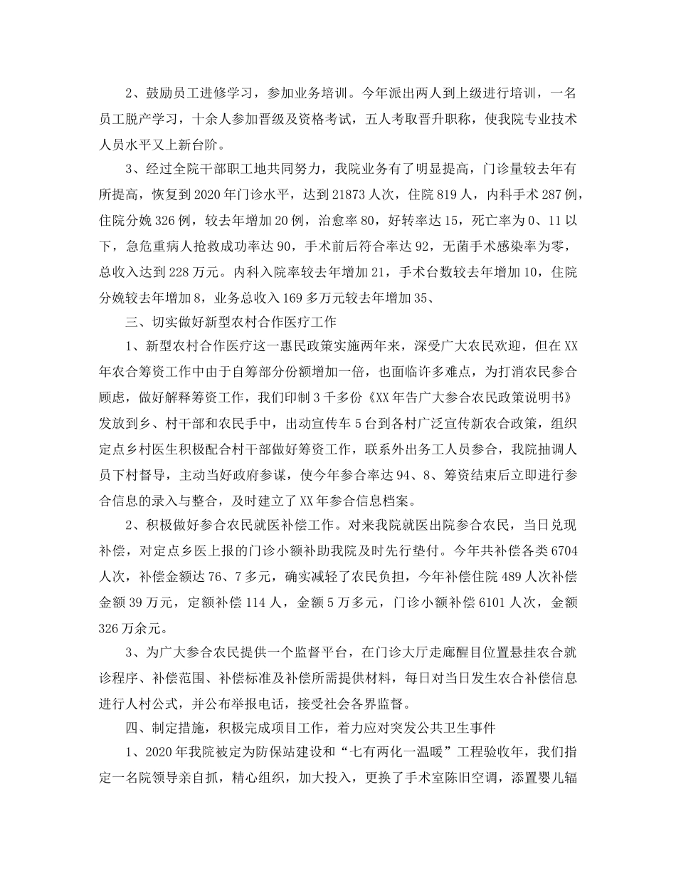 2024卫生院工作总结 _第2页