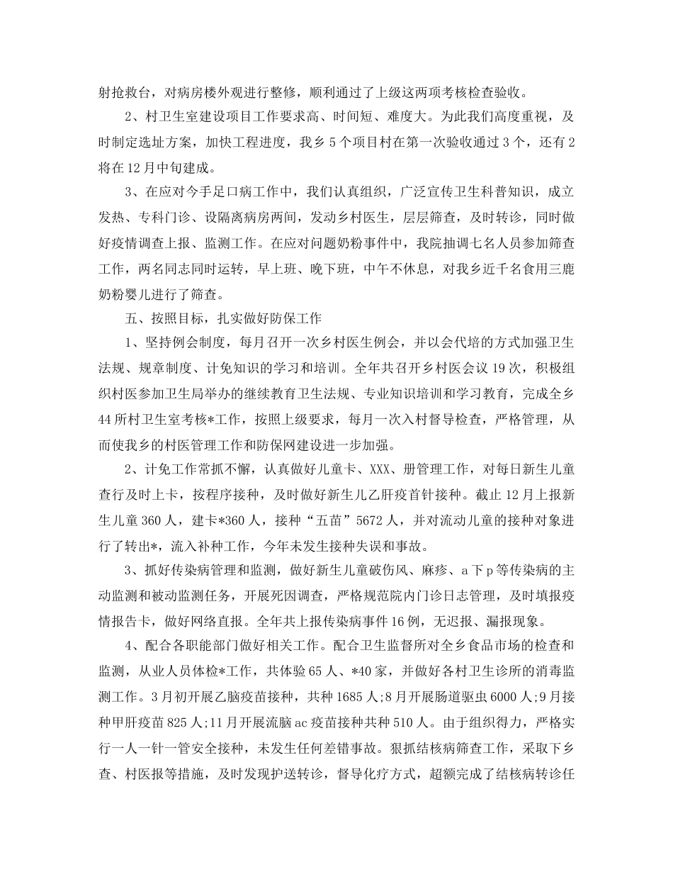 2024卫生院工作总结 _第3页