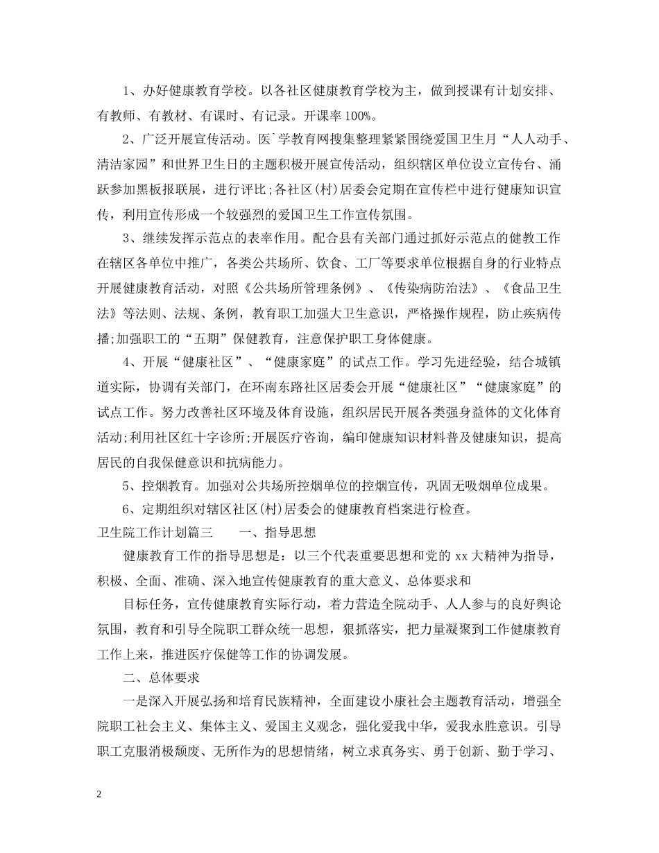 2024卫生院工作计划 _第2页