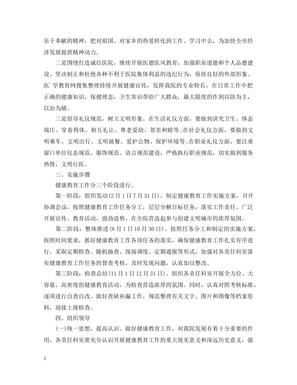 2024卫生院工作计划 _第3页