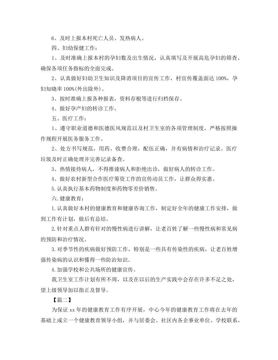2024卫生院健康教育工作计划范本 _第2页