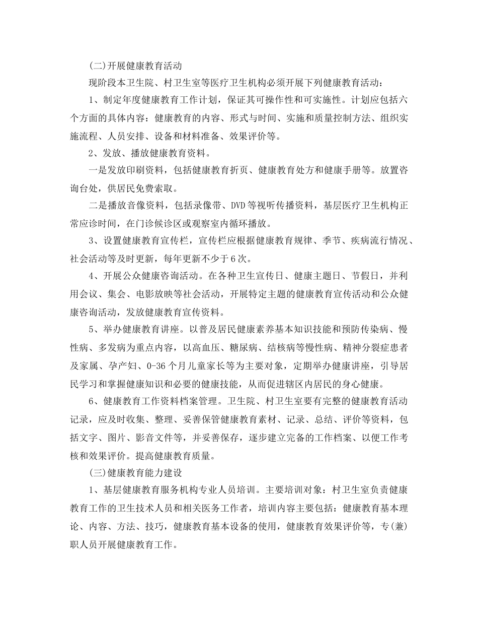 2024卫生院健康教育工作计划 _第2页