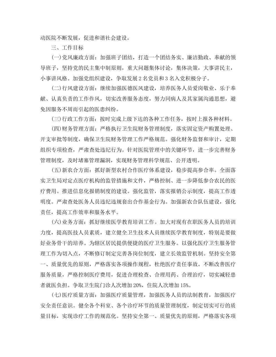 2024卫生院个人工作计划 _第2页