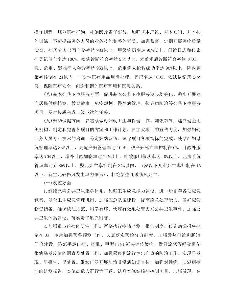 2024卫生院个人工作计划 _第3页