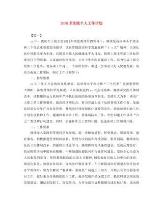 2024卫生院个人工作计划 