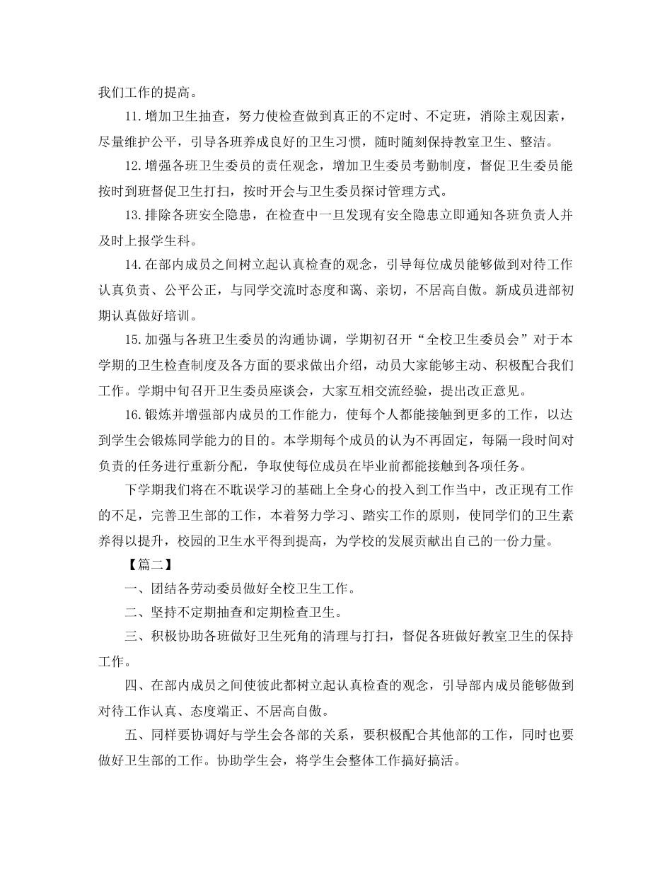 2024卫生部个人工作计划 _第2页