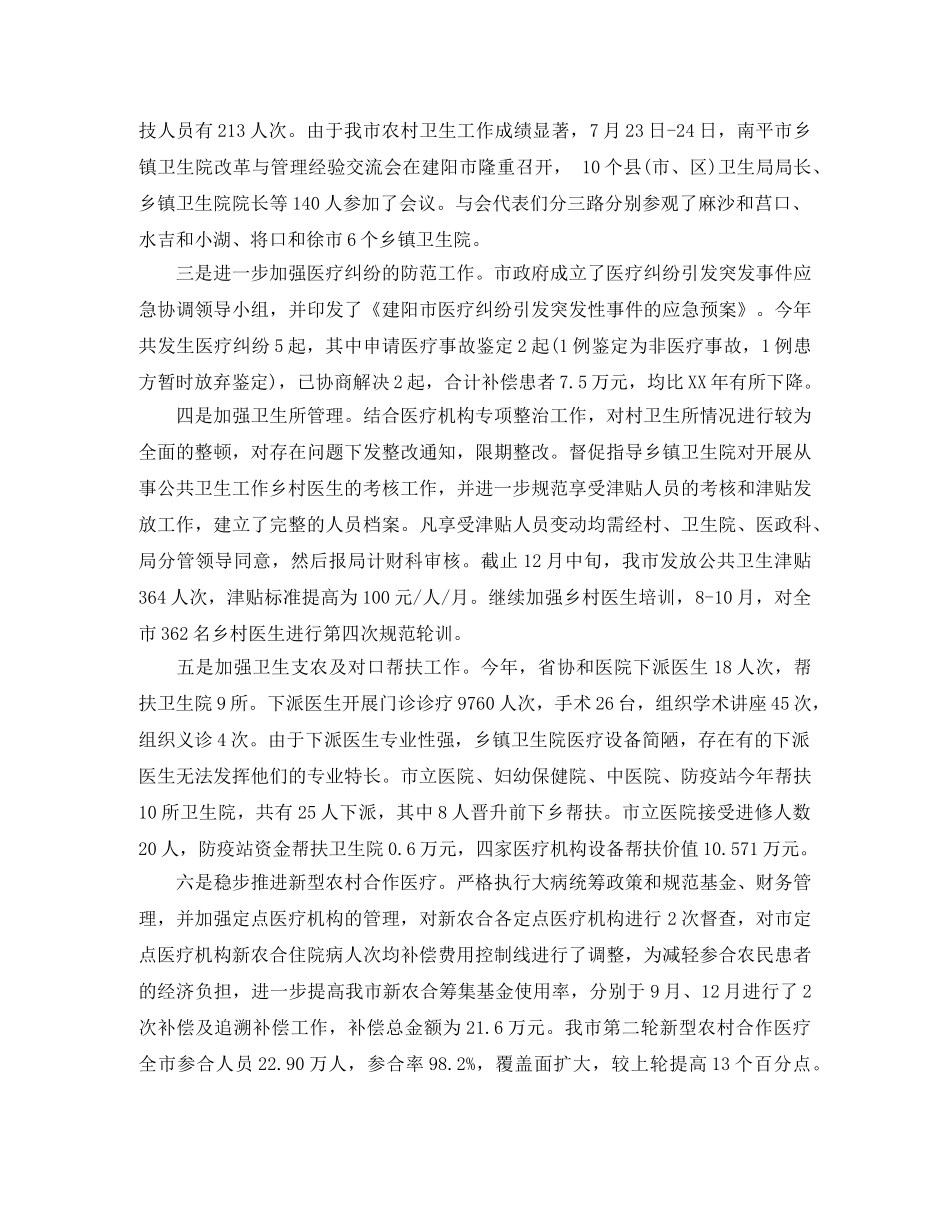 2024卫生院信访工作总结 _第2页