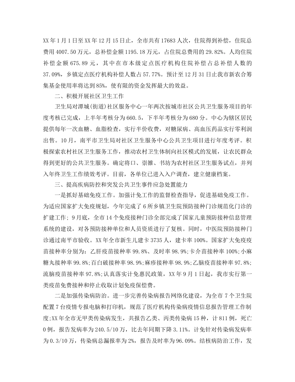 2024卫生院信访工作总结 _第3页