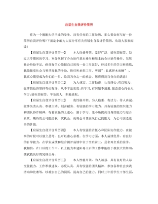 应届生自我评价简历