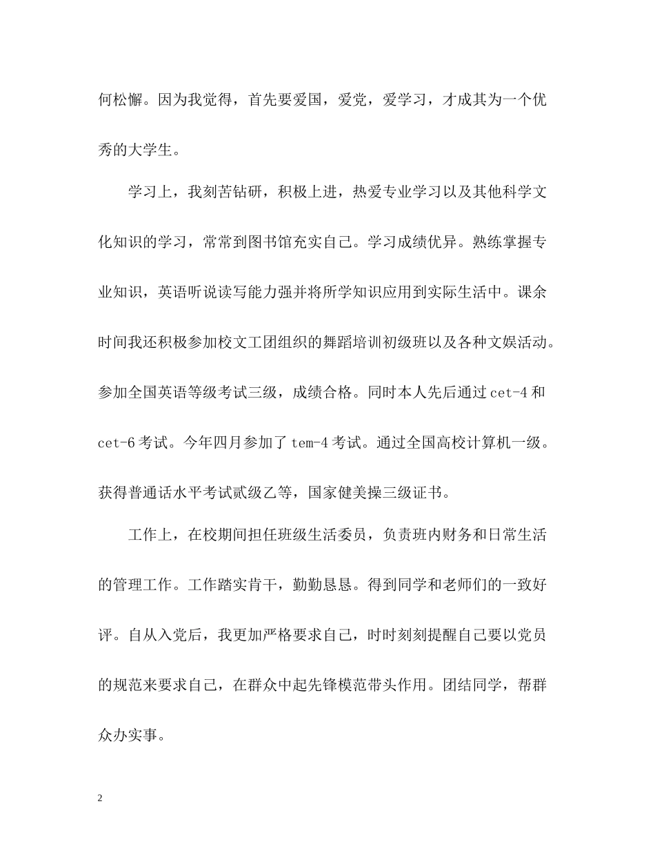 应用英语专业毕业生自我评价_第2页