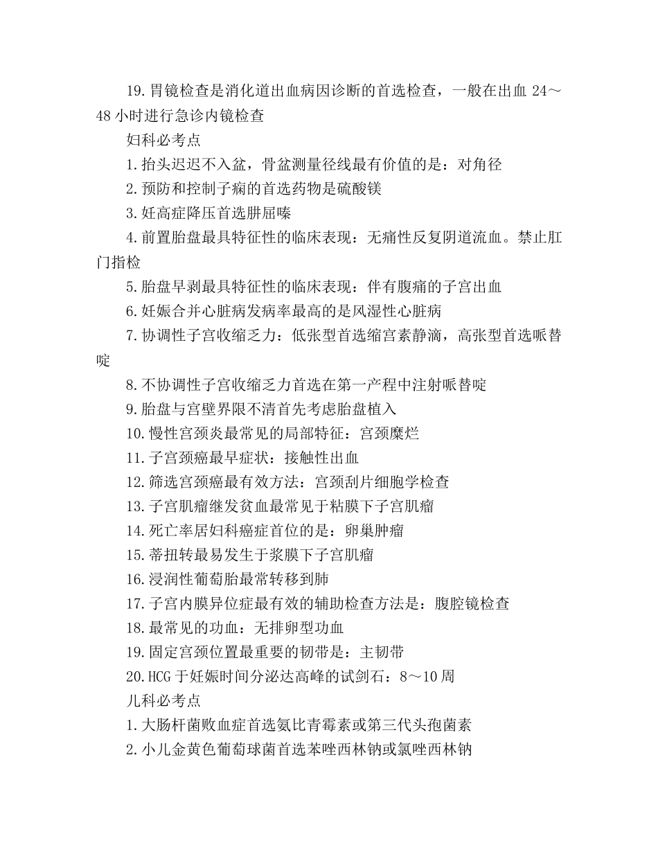 2024卫生资格考试考前知识点总结 _第2页