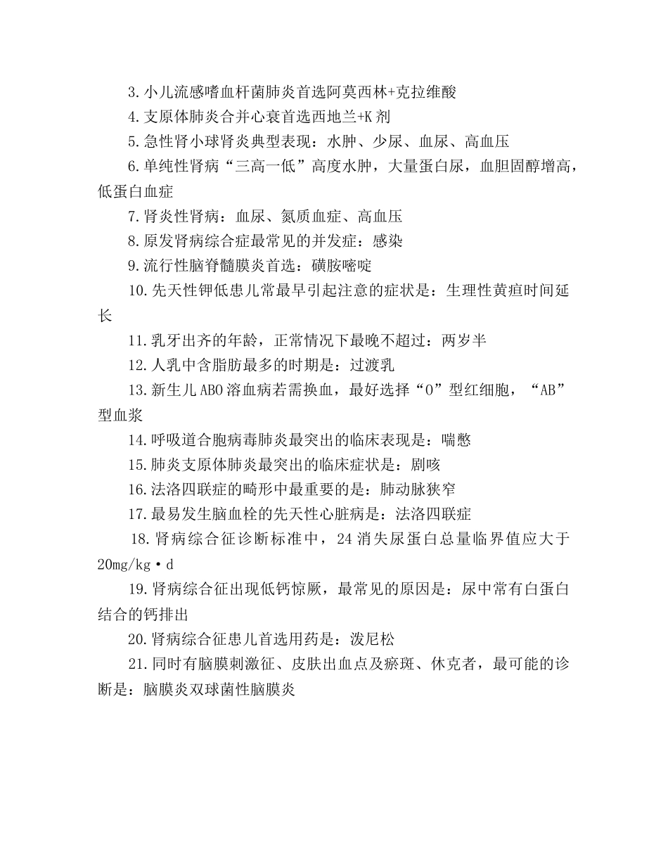 2024卫生资格考试考前知识点总结 _第3页