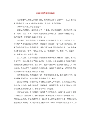 2020年宣传部工作总结