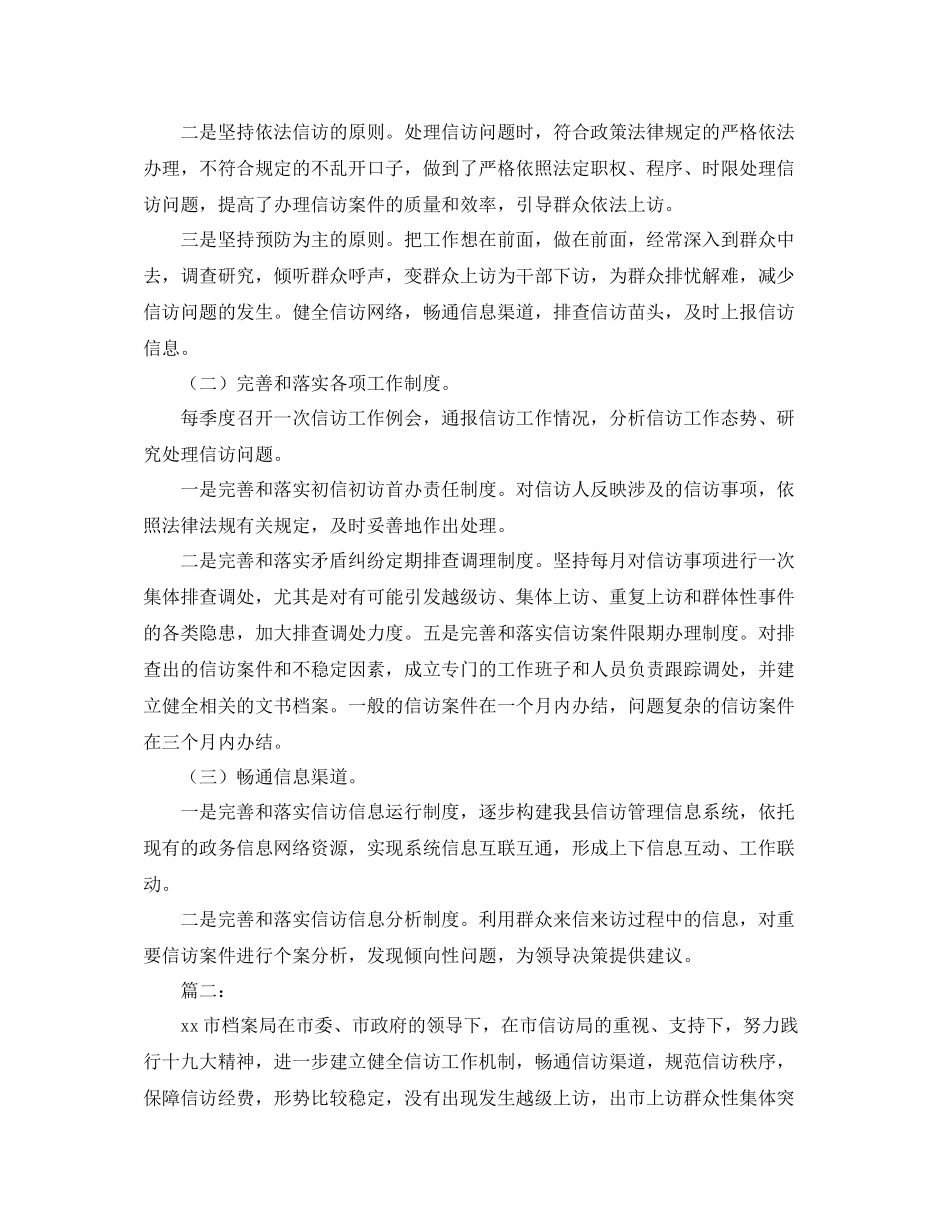 2020年档案局信访工作总结_第2页