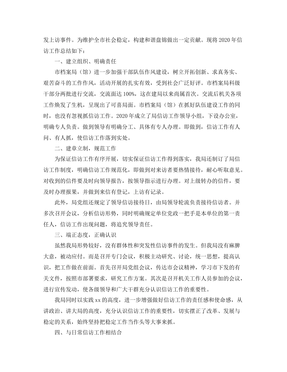 2020年档案局信访工作总结_第3页