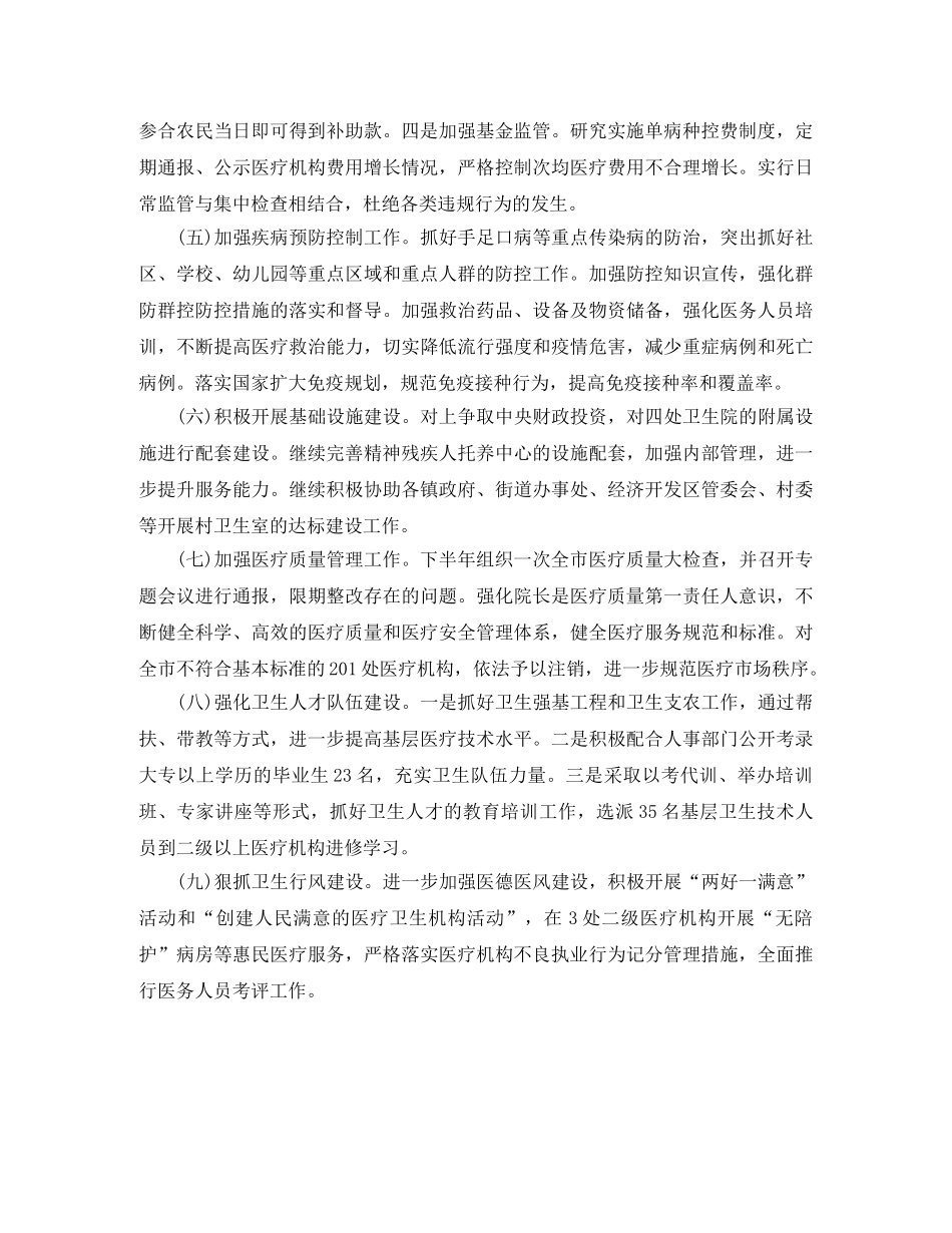 2024卫生局下半年工作计划范文 _第2页