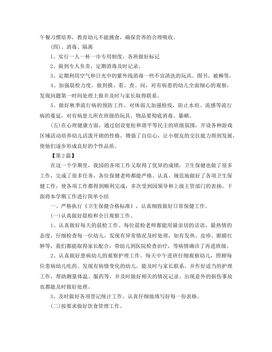 2024卫生保健工作计划【三篇】 _第2页