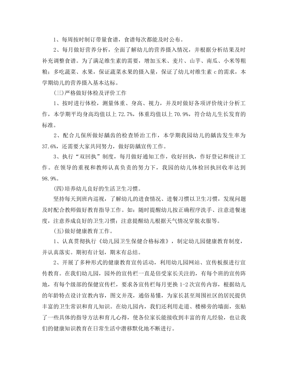 2024卫生保健工作计划【三篇】 _第3页