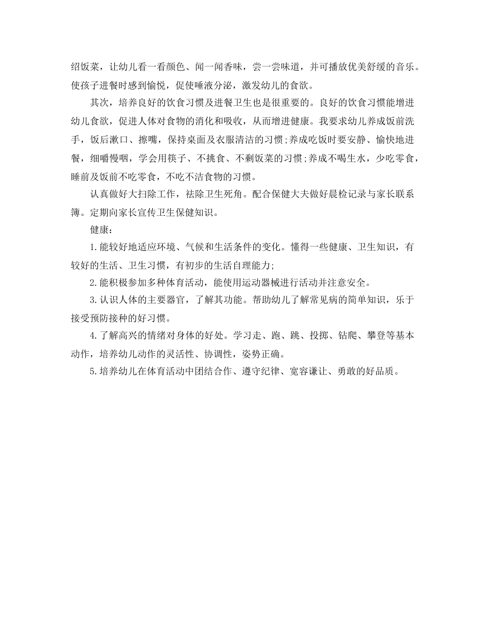 2024卫生保健工作计划 _第3页