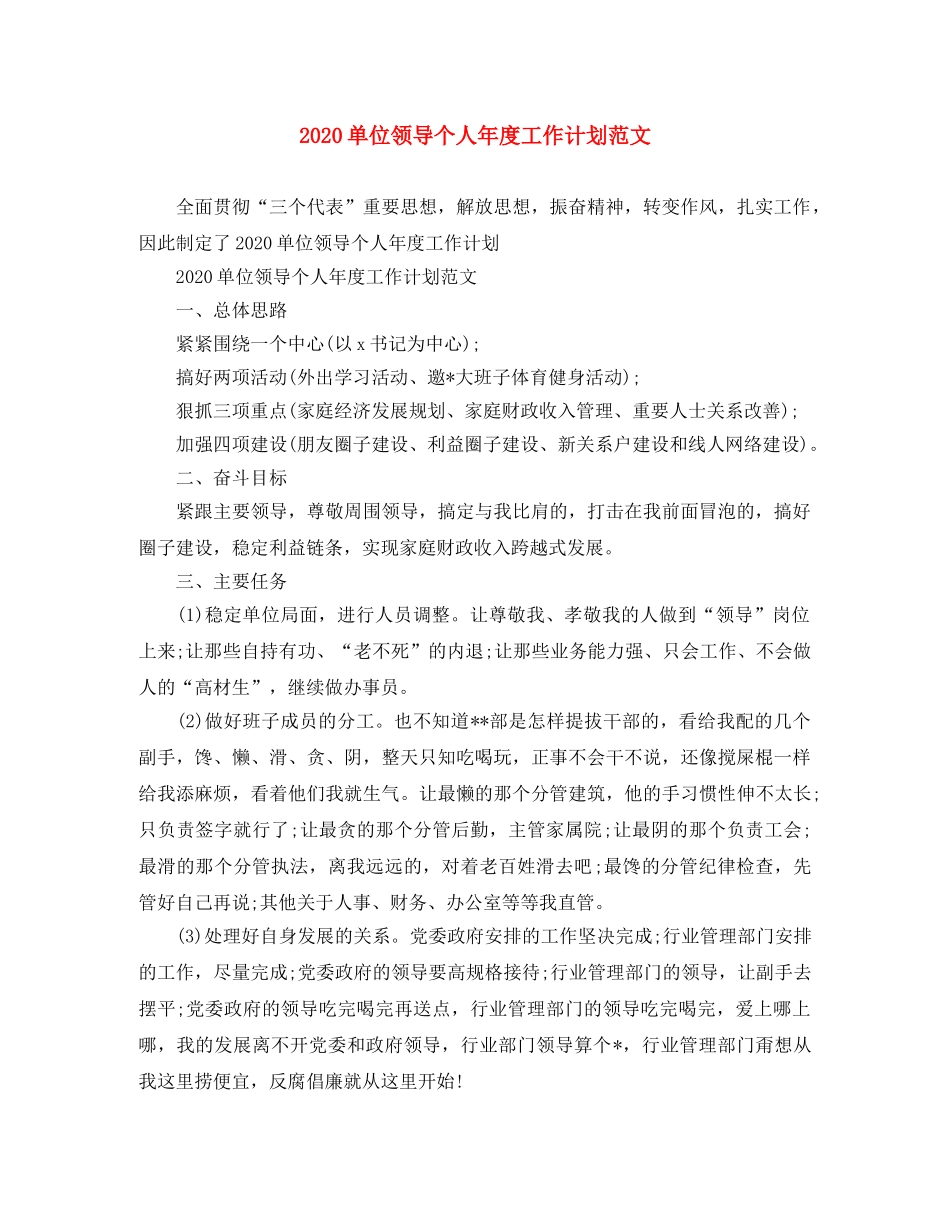 2024单位领导个人年度工作计划范文 _第1页