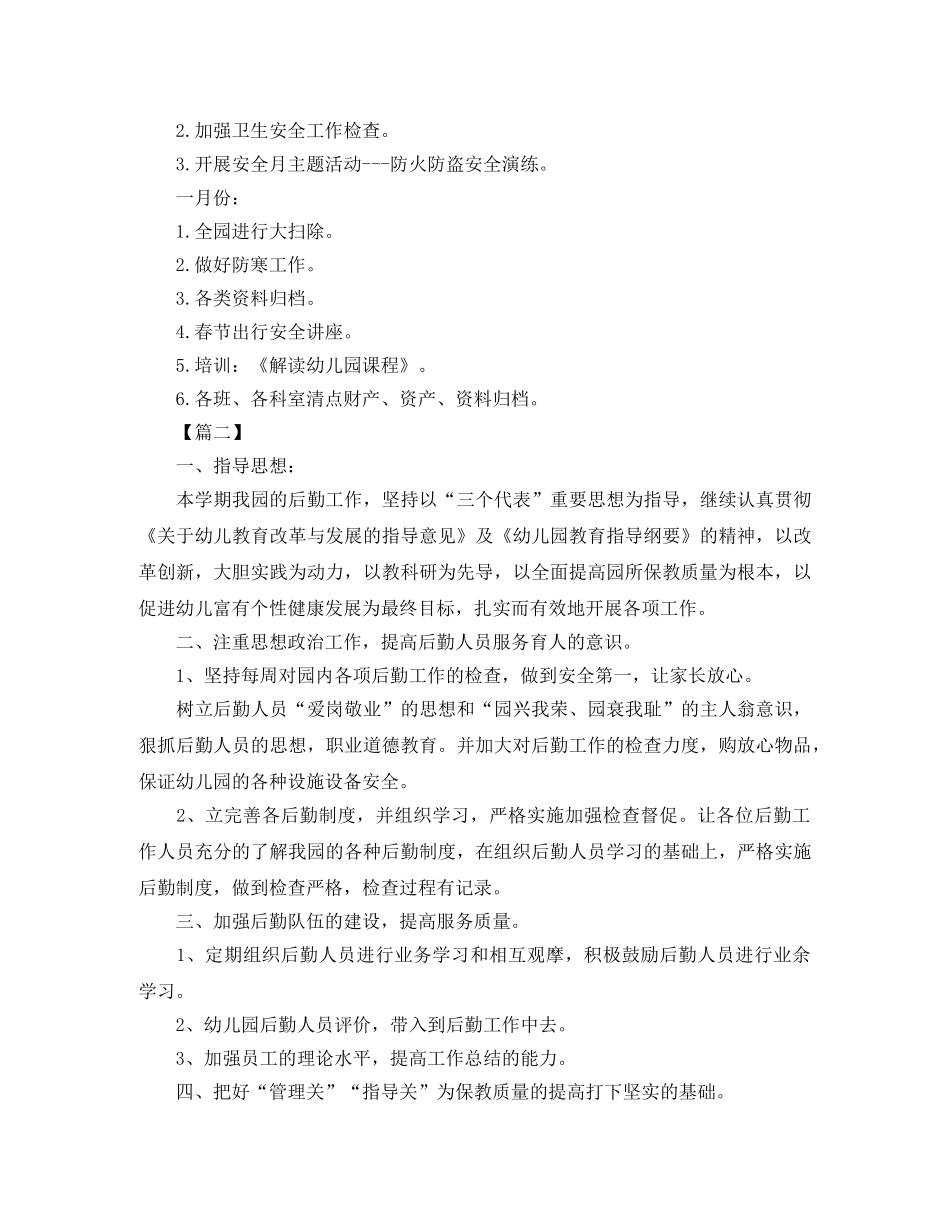 2024卫生保健学期工作计划 _第3页