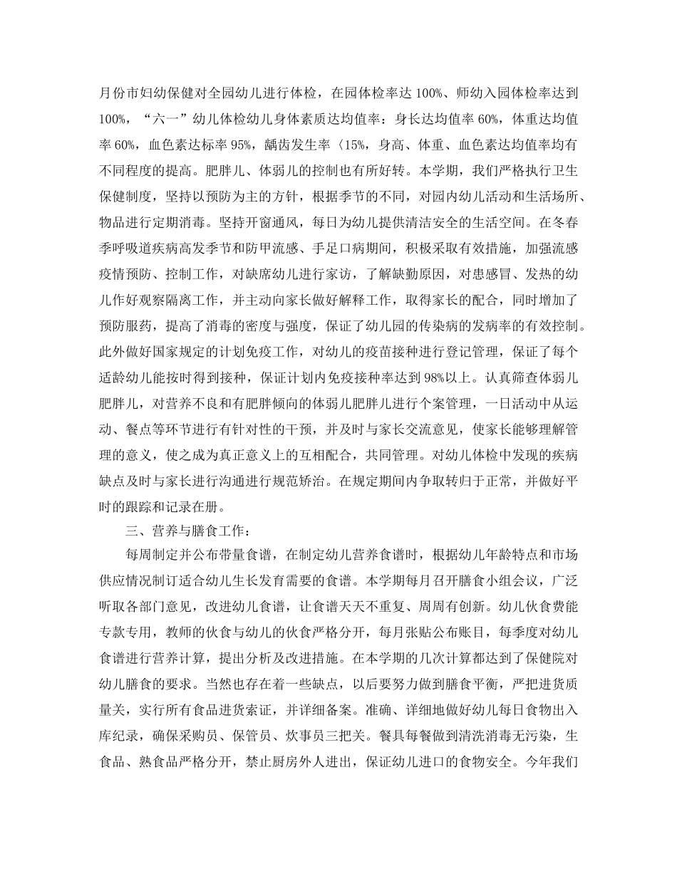 2024卫生保健工作总结 _第2页