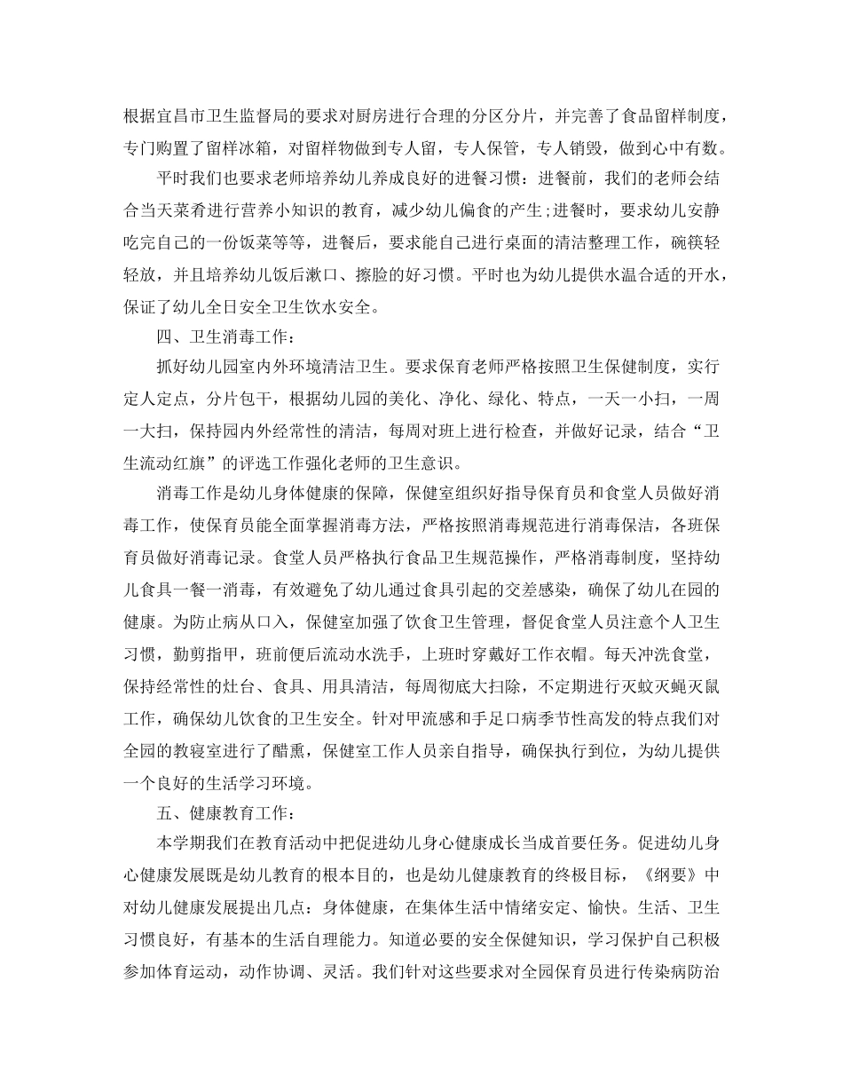 2024卫生保健工作总结 _第3页