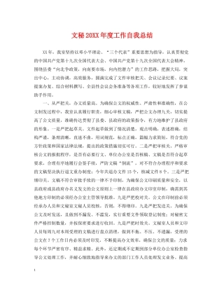 文秘度工作自我总结