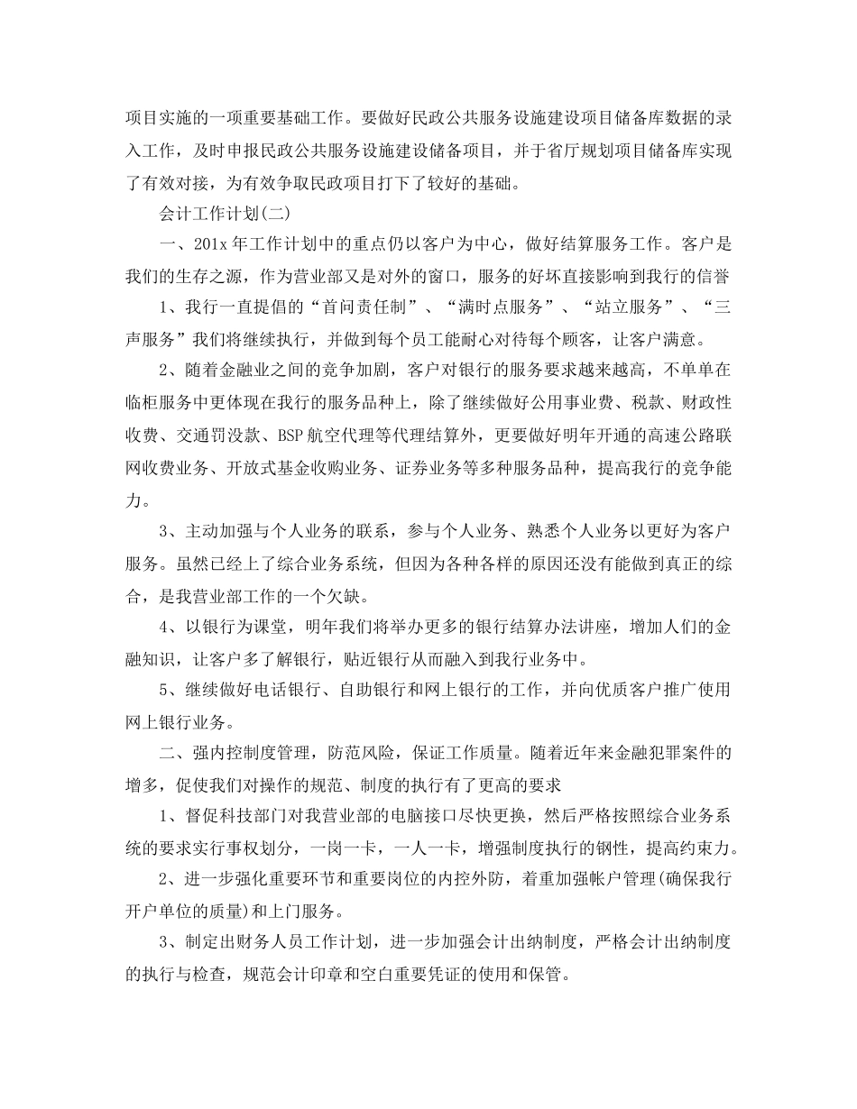 2024单位财务会计的工作计划 _第3页