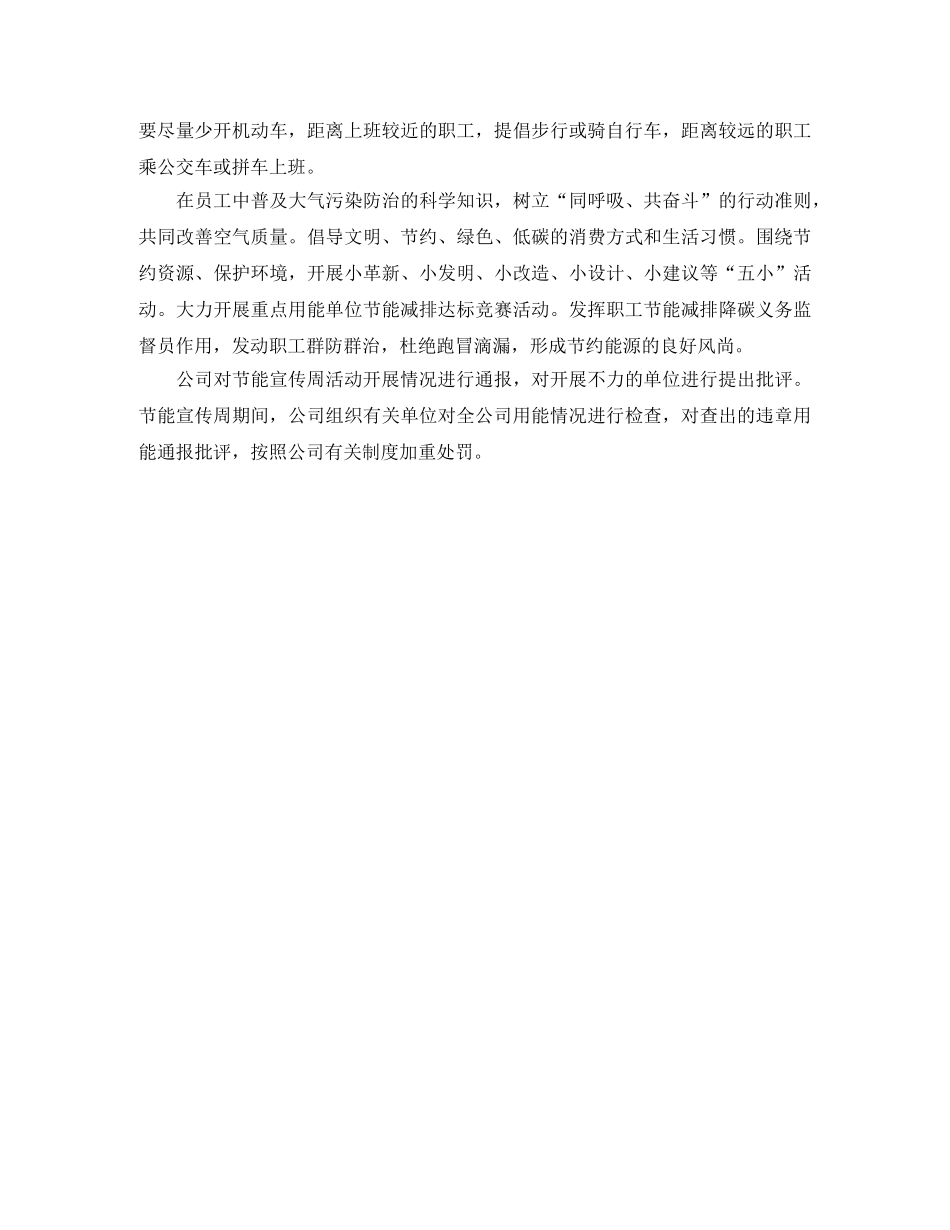 2024单位节能宣传周活动工作总结范文 _第3页